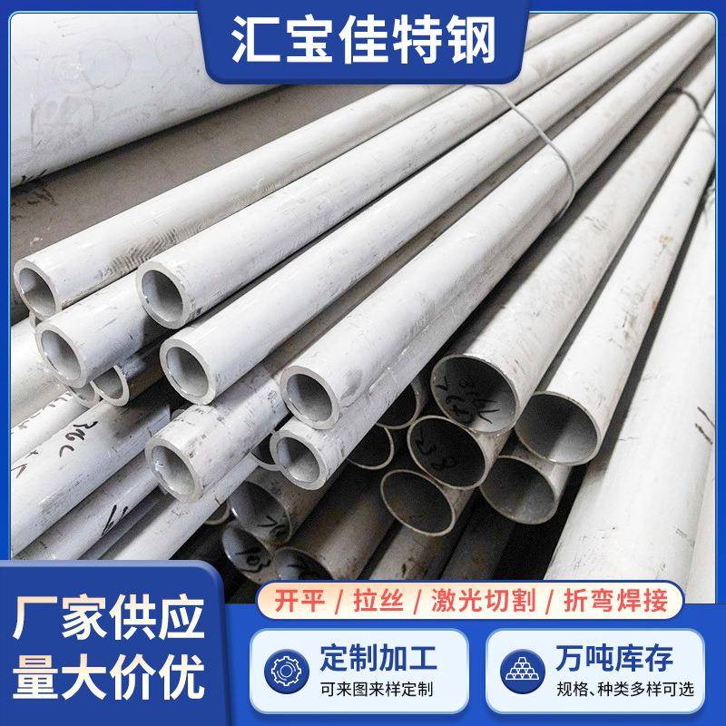 厂家供应904L奥氏体不锈钢管不锈钢无缝管不锈钢空心圆管可抛光
