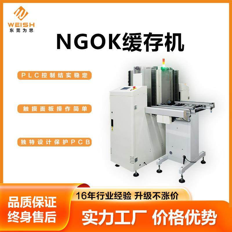 东莞为思送板机SMT设备双轨ngok缓存机PCB全自动缓存机源头厂家