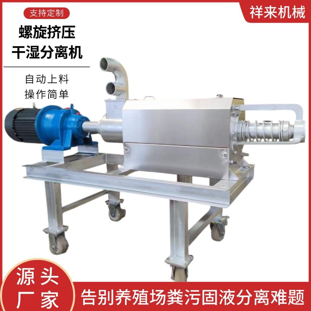 大型粪便固液分离机螺旋式畜禽粪污脱水机养殖场鸭粪干湿分离机