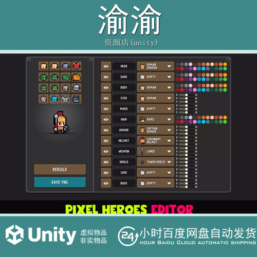 Unity Pixel Hero Maker 4.0 游戏像素2D英雄角色工具包