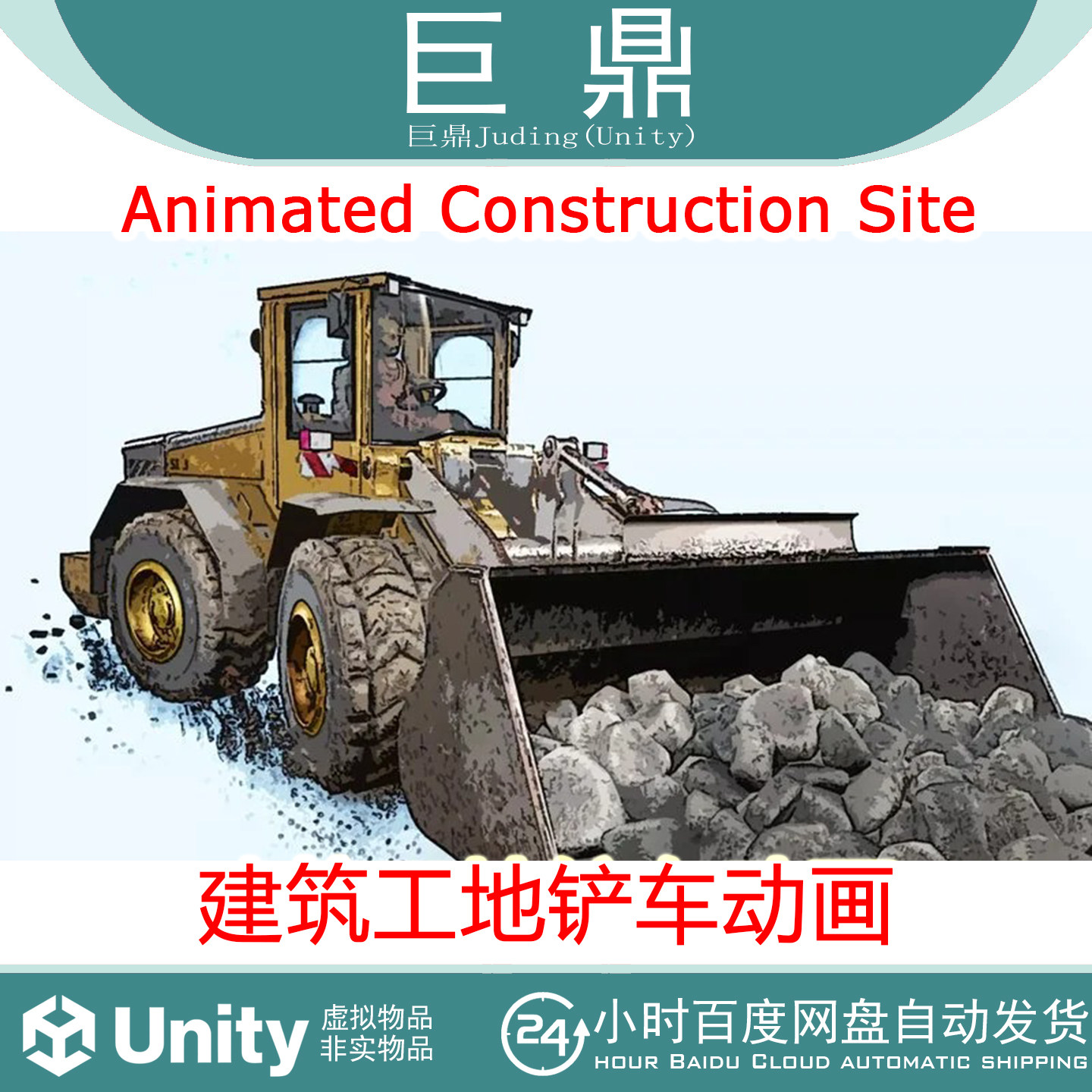 Unity Animated Construction Site v1.0 建筑工地铲车动画