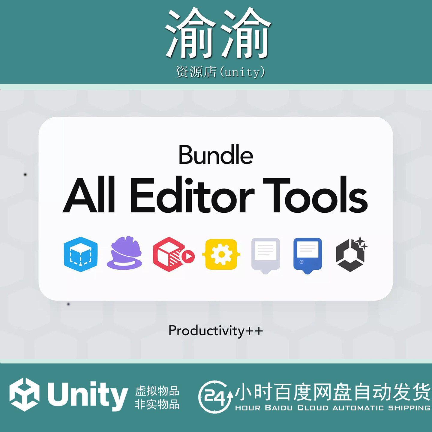 Unity All Editor Tools – Bundle 1.2.0 编辑器工具捆绑包