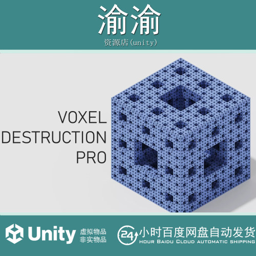 Unity Voxel Destruction Pro 1.0.0 体素破坏毁灭专业版