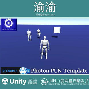 Unity Photon Multiplayer Template  1.0.1 多人游戏模板