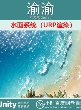 Unity KWS Water System  URP Rendering  1.5.8 水面系统URP