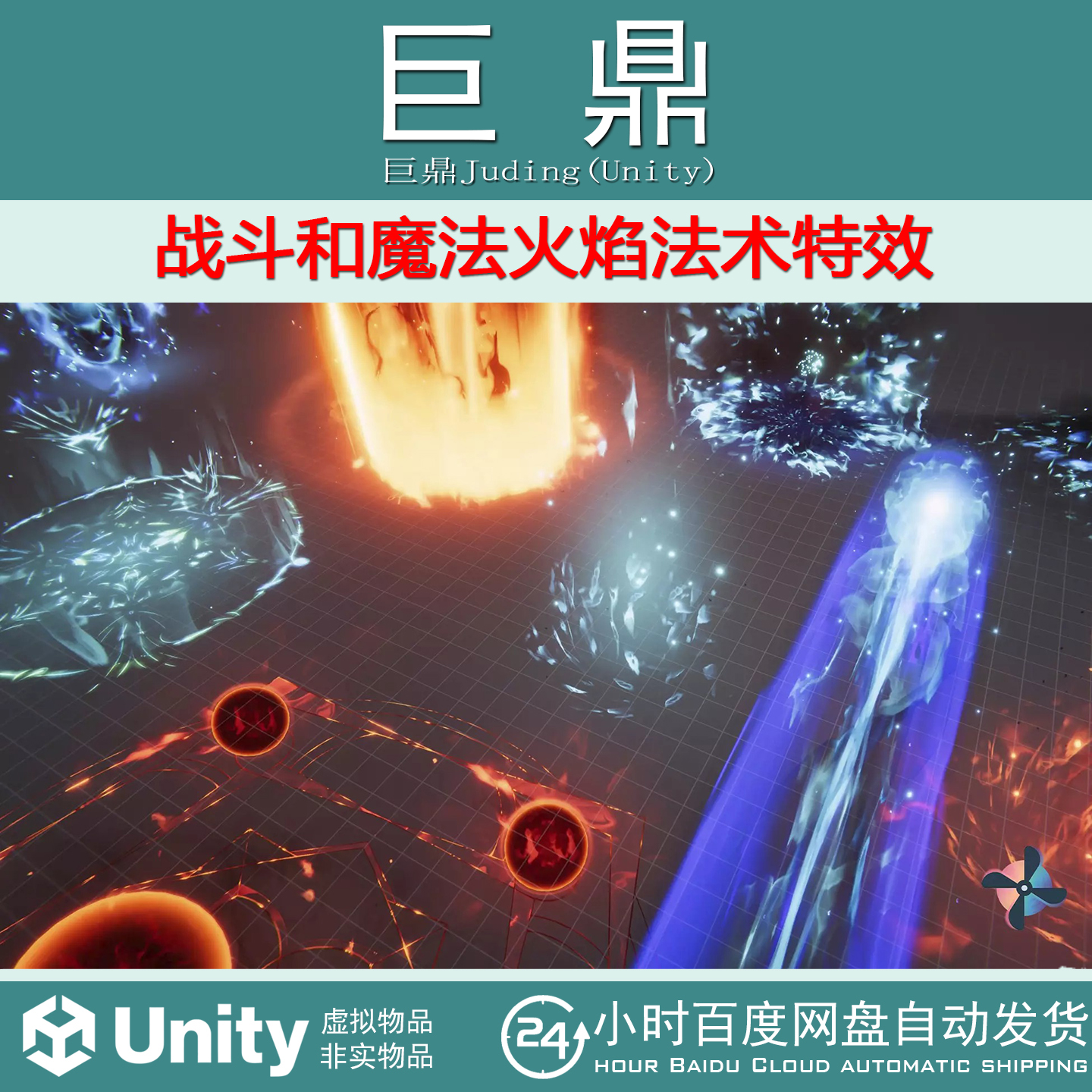 Unity Realistic ARPG VFX Starter Pack Fire Spells  2.0 包更