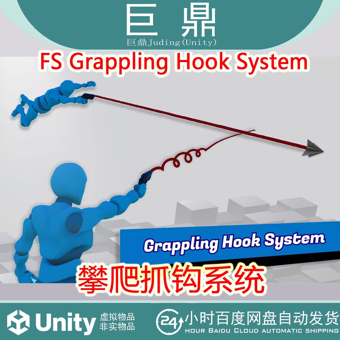 FS Grappling Hook System 1.1.1 Unity攀爬钩系统资源动态移动系