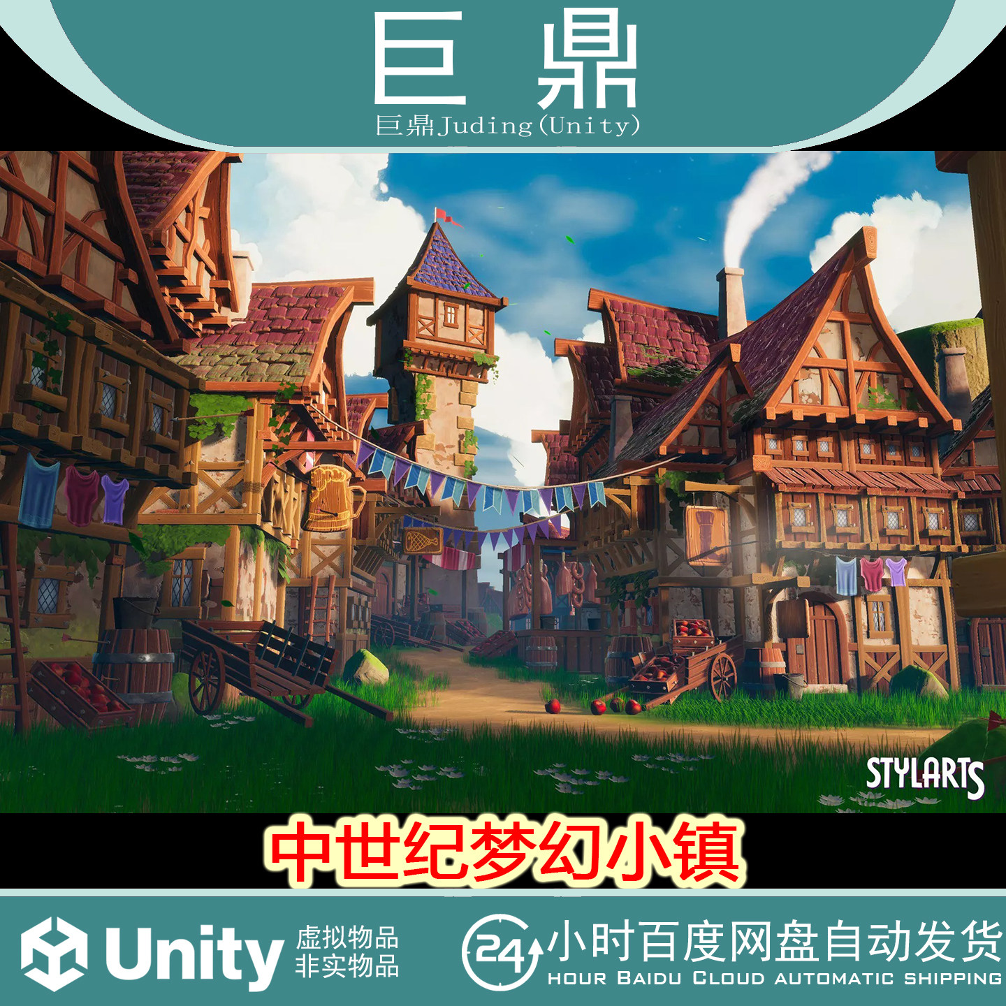 Unity Modular Stylized Medieval Town 1.0 中世纪梦幻小镇