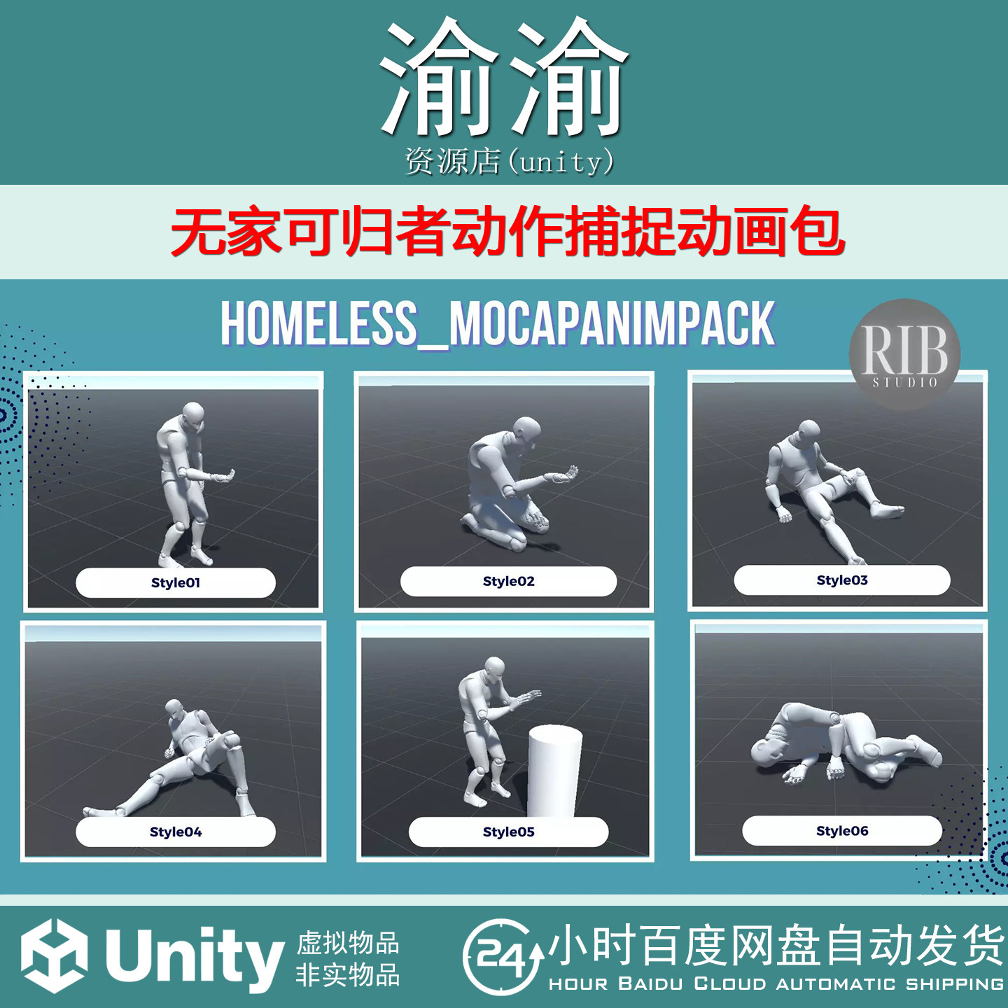 Unity Homeless MocapAnimPack 1.0 无家可归者动作捕捉动画包