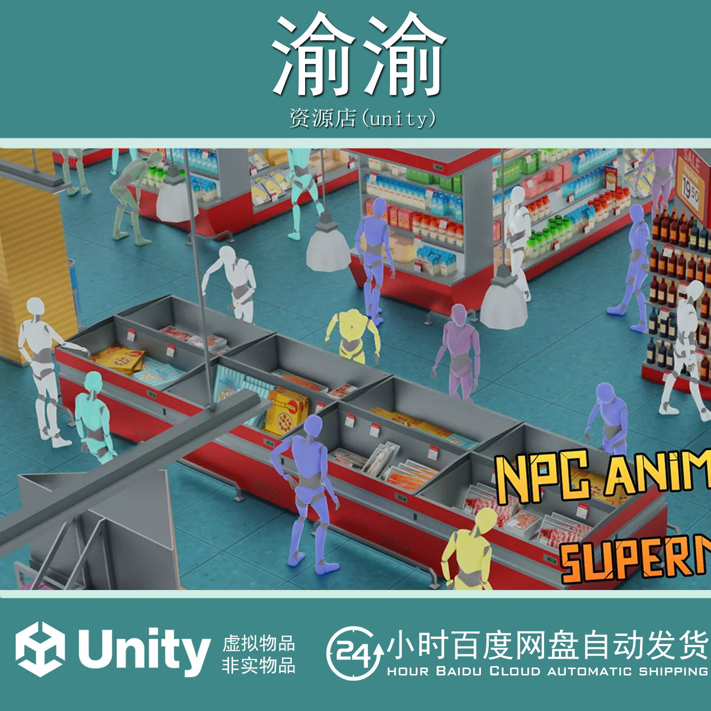 Unity In Store animations Motion Cast#04 Vol.1 1.0 超市动画