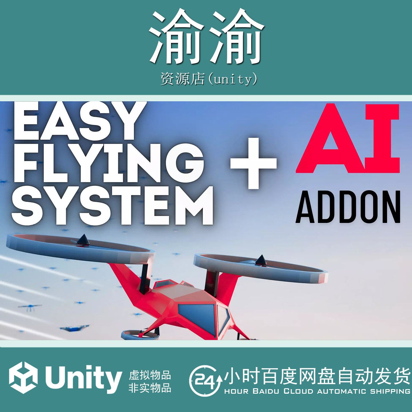 Unity Easy Flying System (With AI Add-On) 1.2 飞行系统