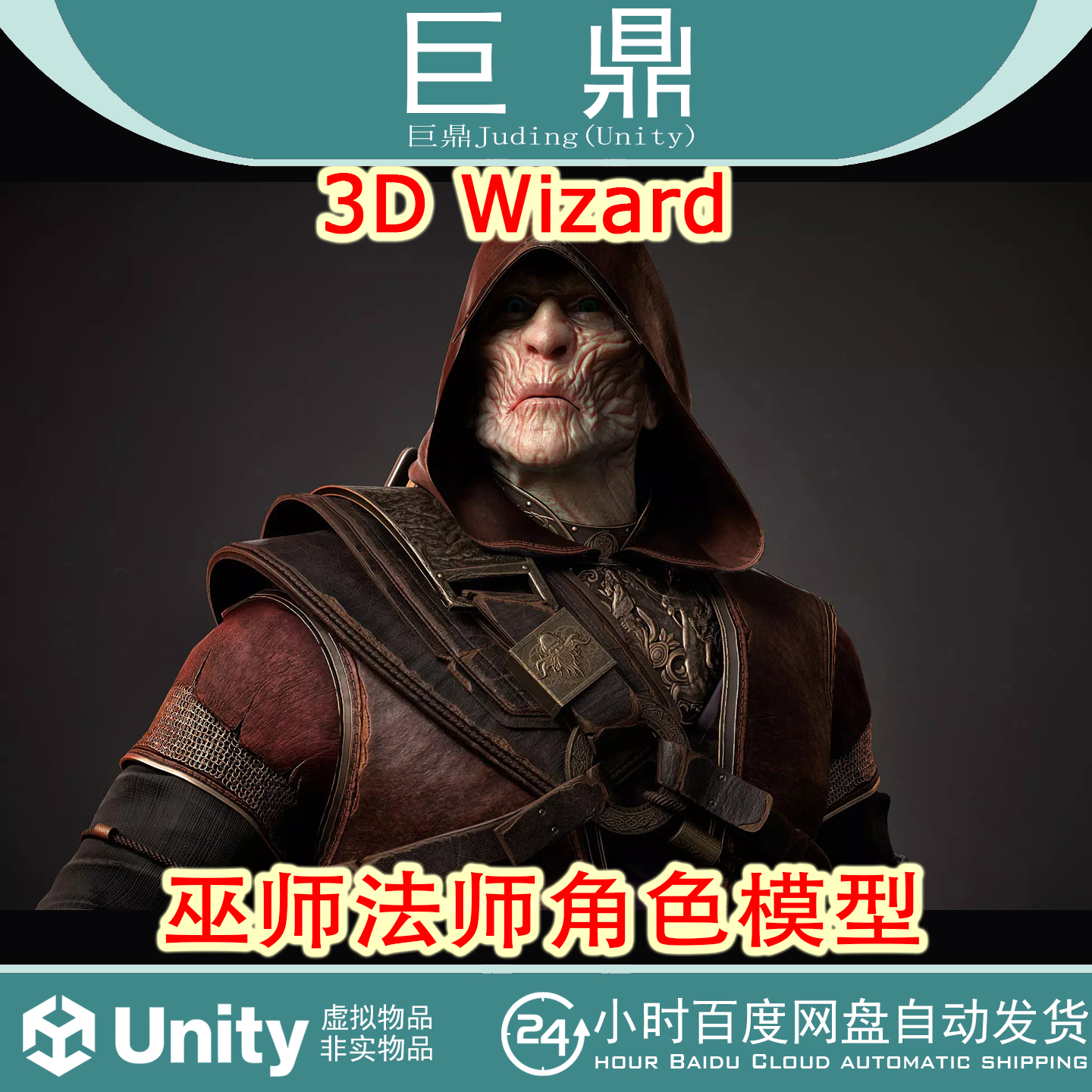 Unity 3D Wizard 1.0 巫师法师角色武器3D模型