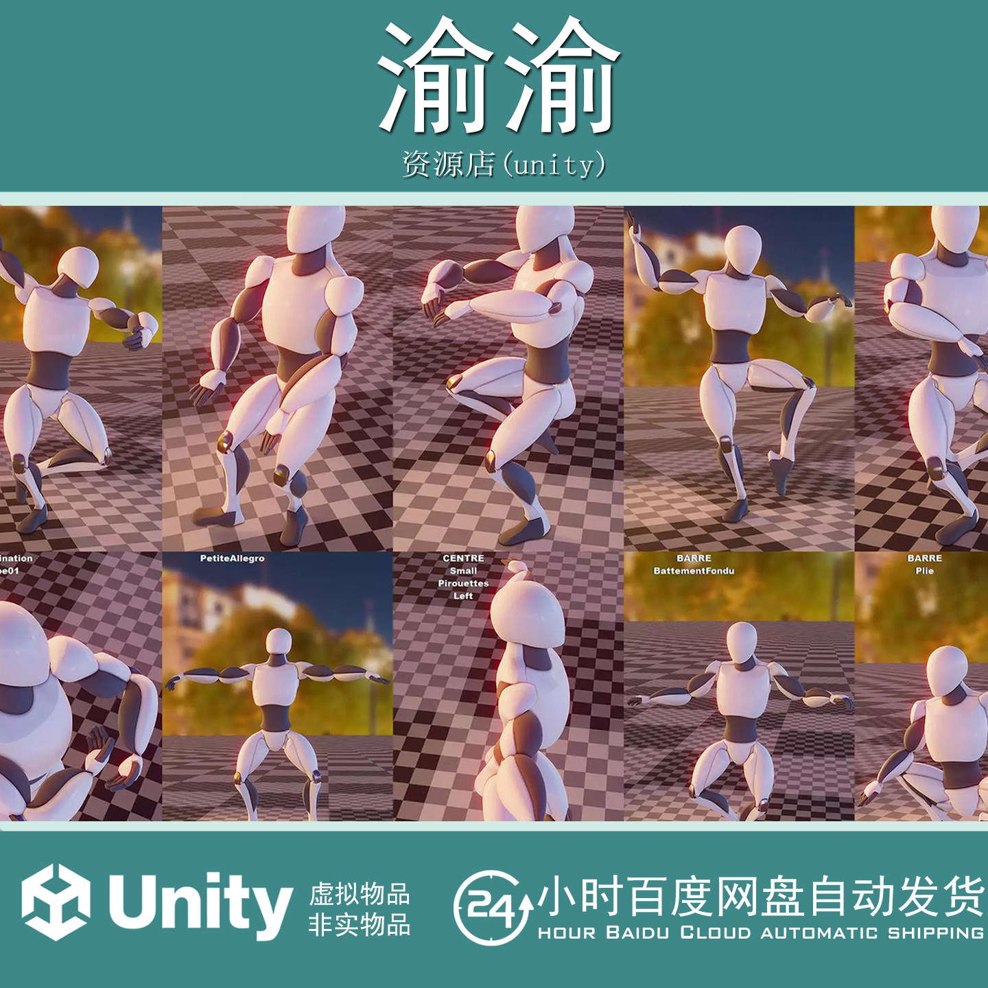 Unity AA Ballet 1.0 芭蕾舞旋转华尔兹动作动画包