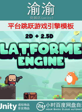 Unity Platformer Engine 2D 25D 2.2.1 平台跳跃游戏引擎模板