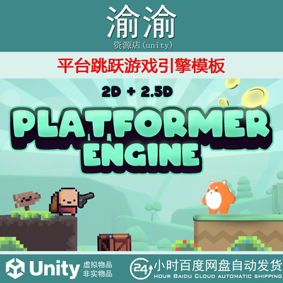 Unity Platformer Engine 2D 25D 2.2.3 平台跳跃游戏引擎模板