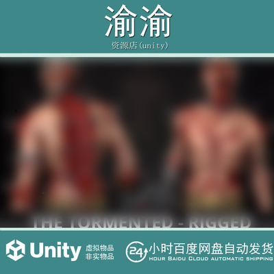 Unity 3d The Tormented - Horror Character 1.0 受折磨恐怖角色