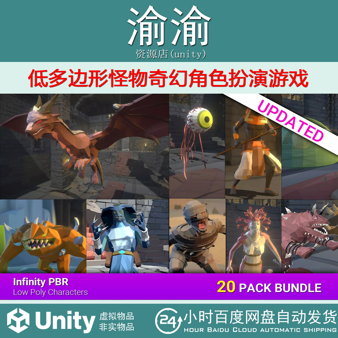 Unity Low Poly Monster Bundle 1 20 Character Packs 4.2.17