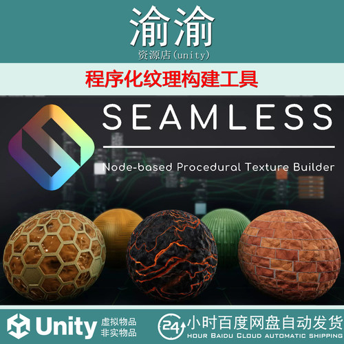 Unity Seamless Procedural Texture Designer 4.1.1纹理构建工具