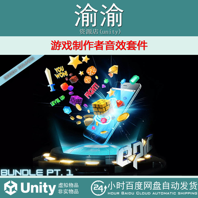 Unity Game Makers Sound Effects Kit Part 1 1.0 游戏音效套件