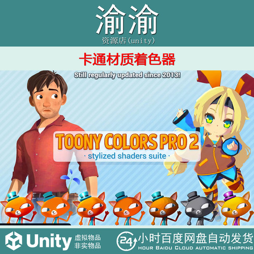 Unity Toony Colors Pro 2  v2.9.21 卡通风格着色器