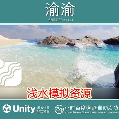Unity Crest Water 5 -Shallow Water 1.4.0 包更新浅海浅水模拟