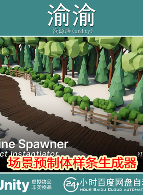 Unity Spline Spawner 1.1.5  包更新 场景预制体样条生成器