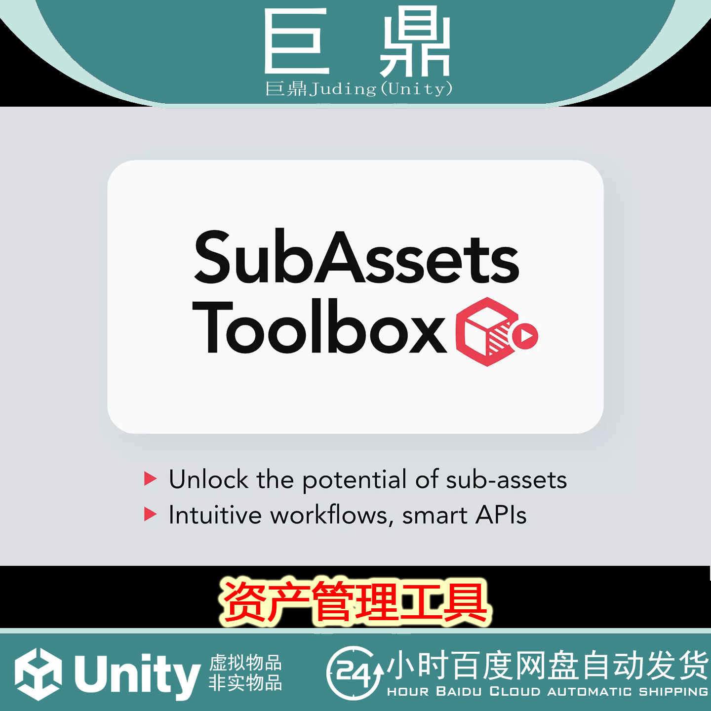 Unity SubAssets Toolbox 1.0.3  资产管理工具