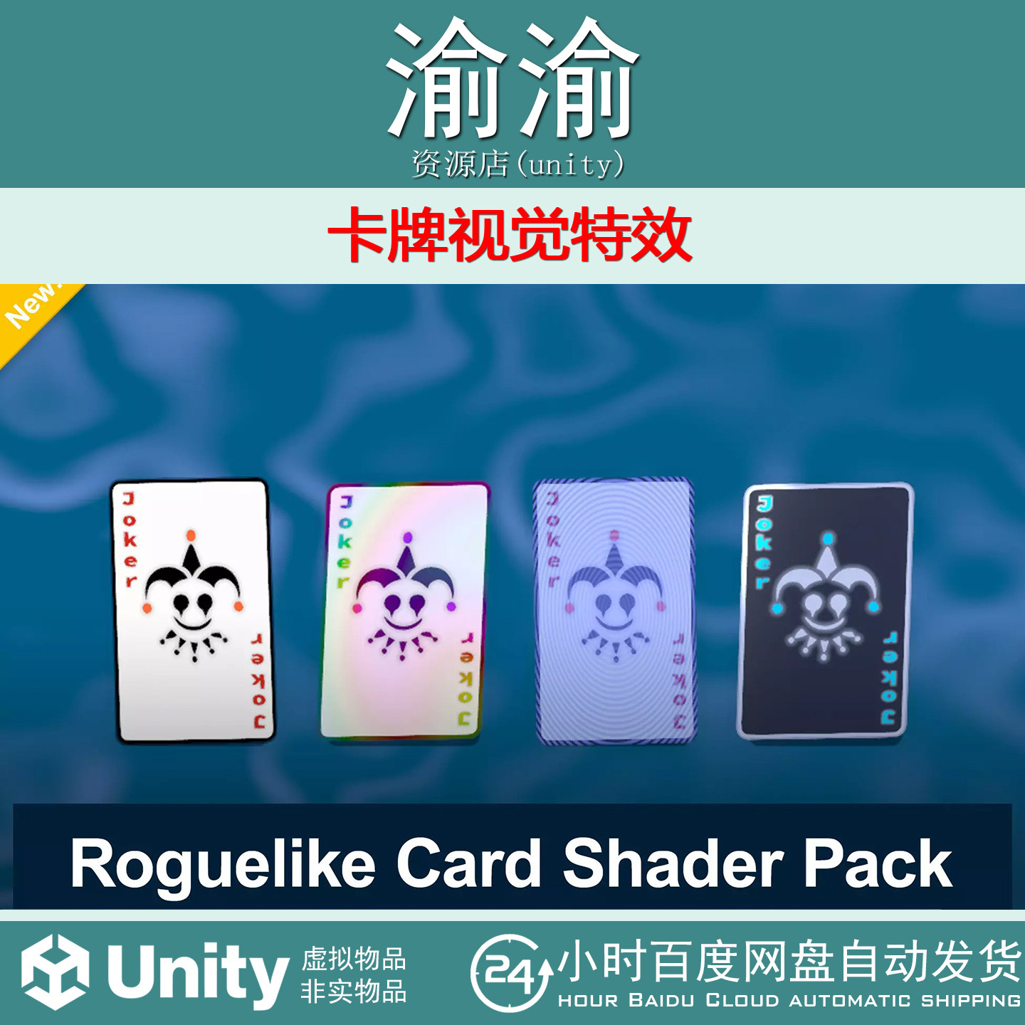 Unity Card Visual Effects Suite 1.0.1 卡牌视觉特效