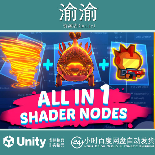 Unity All In 1 Shader Nodes 1.12 自定义着色器