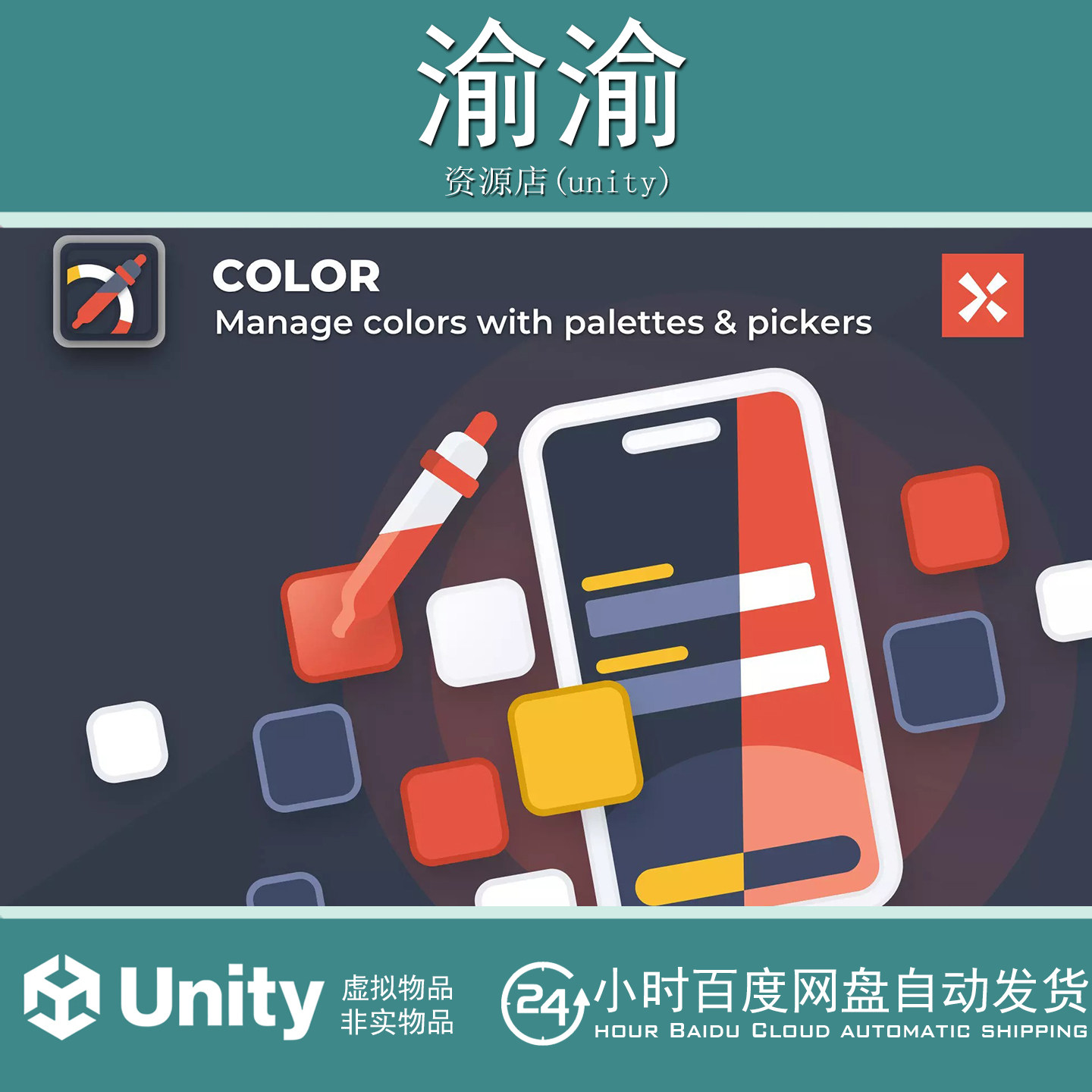 Unity COLOR-Manage Colors with Palettes1.0.0色彩调色板管理器