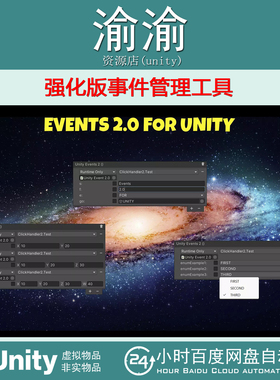 Unity Events 2.0 for Unity 1.7.2  强化版事件管理工具