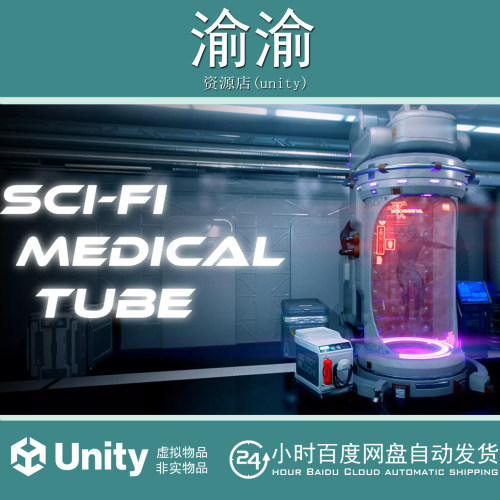 Unity Sci-Fi Medical Tube 1.0 科幻赛博朋克生化医疗仓模型