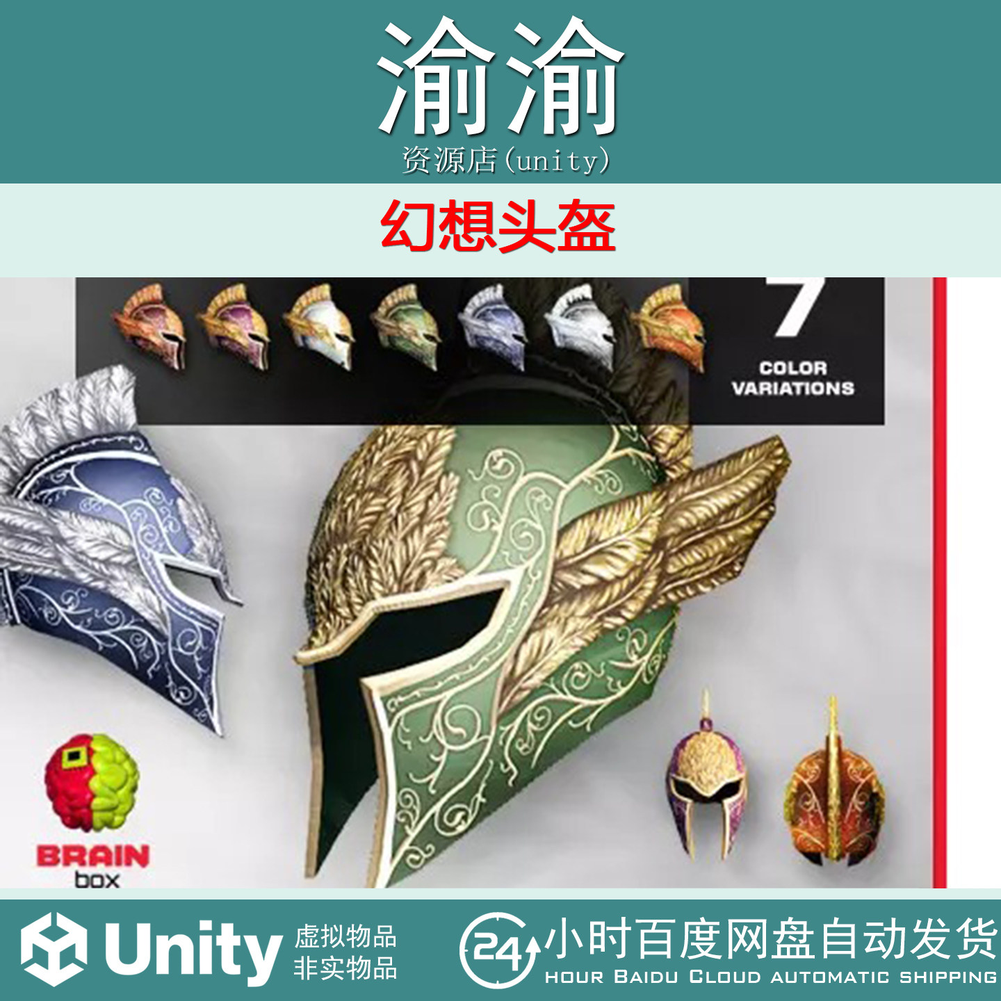 Unity   Fantasy Helmets 1.2  幻想头盔