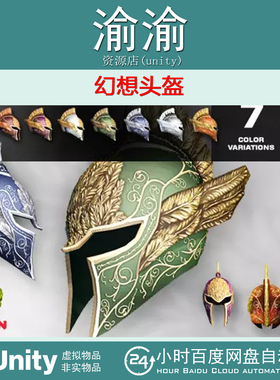 Unity   Fantasy Helmets 1.2  幻想头盔