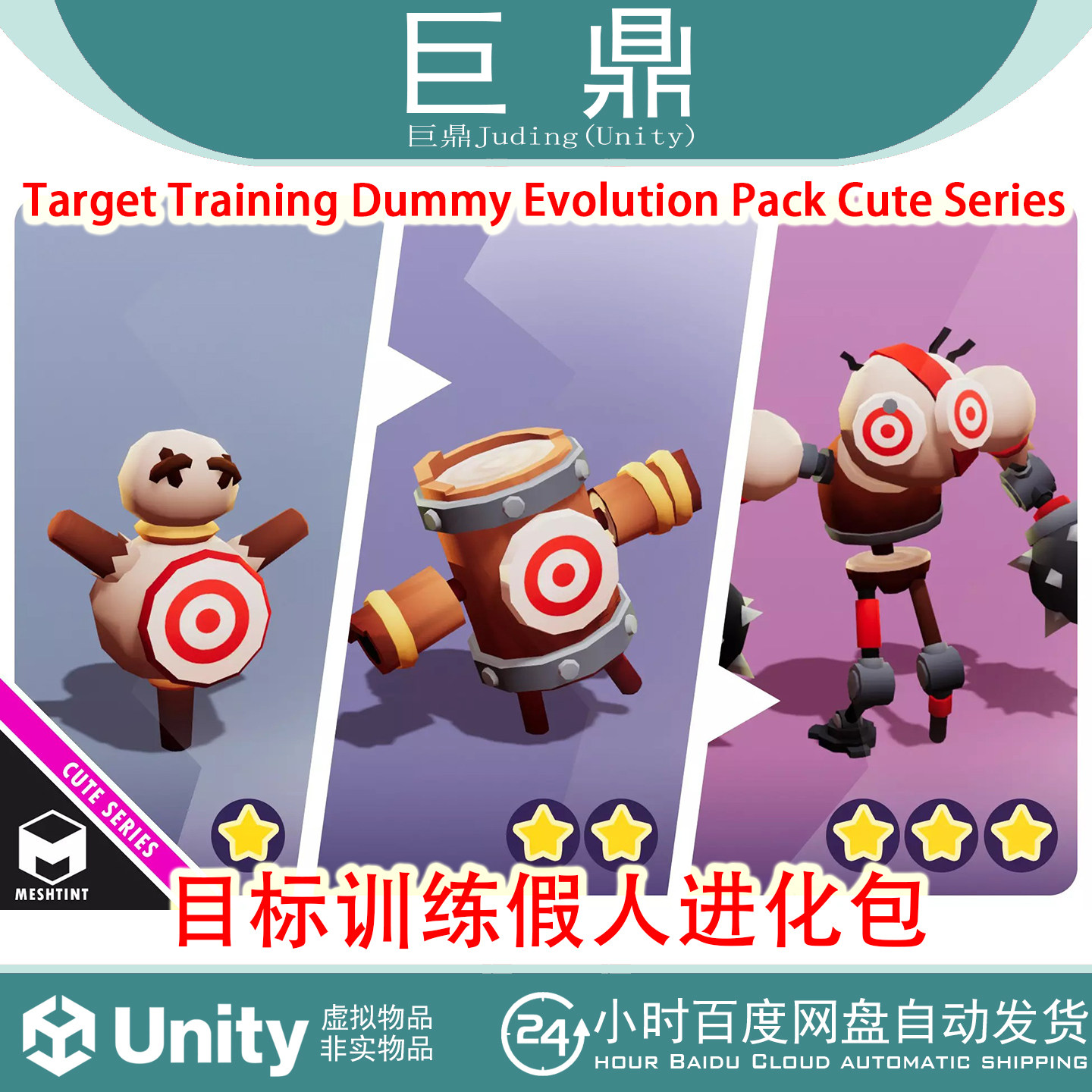 Unity Target Training Dummy Evolution Pack 1.0训练假人进化包