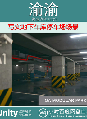 Unity QA Modular Parking 1.1 写实地下车库停车场场景