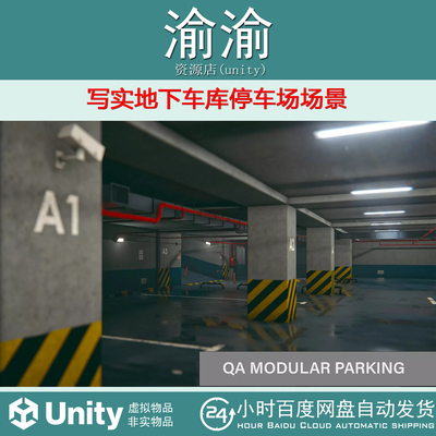 Unity QA Modular Parking 1.1 写实地下车库停车场场景