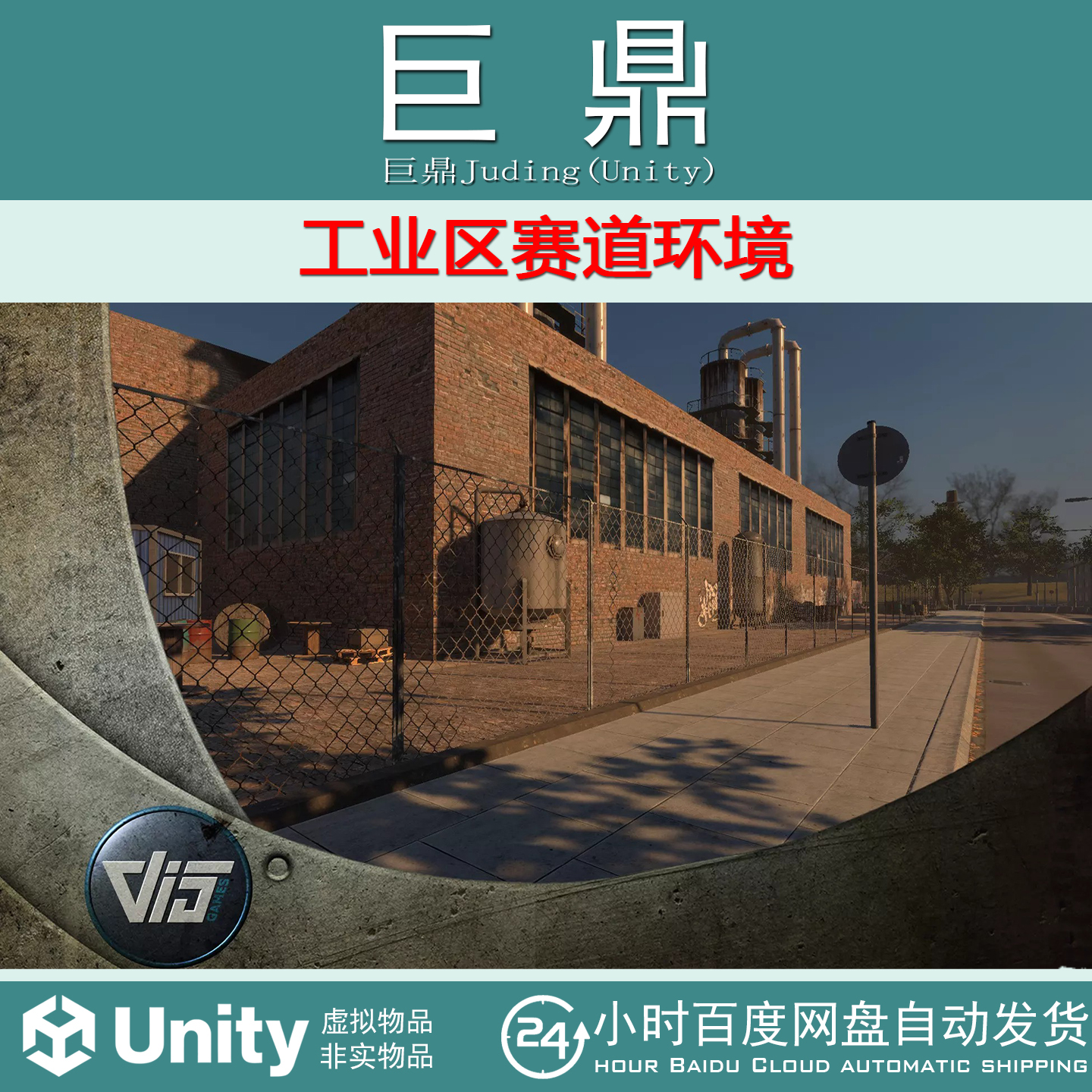 Unity Industrial Area Racing Track 3.1 工业区赛道