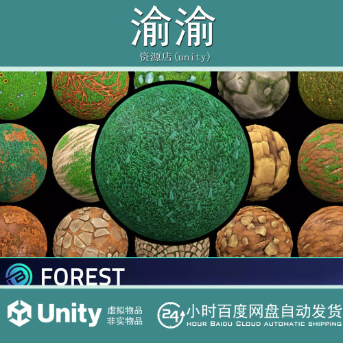 Unity Stylized Forest Textures-RPG Environment 1.0 森林纹理
