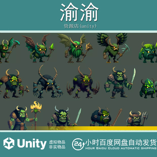 Unity The Forest Enemy Pack 1.0 森林敌人小队角色包