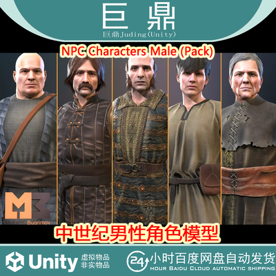Unity NPC Characters Male (Pack) 1.1包更新中世纪男性角色模型