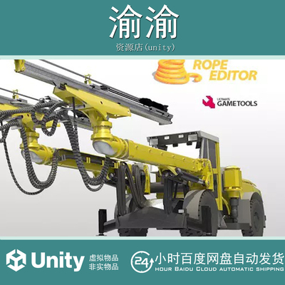 Unity Ultimate Rope Editor  1.41 终极物理绳索制作工具