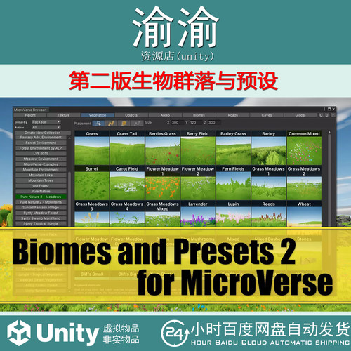 Unity Biomes and Presets 2 for MicroVerse  2.20.0 扩展包
