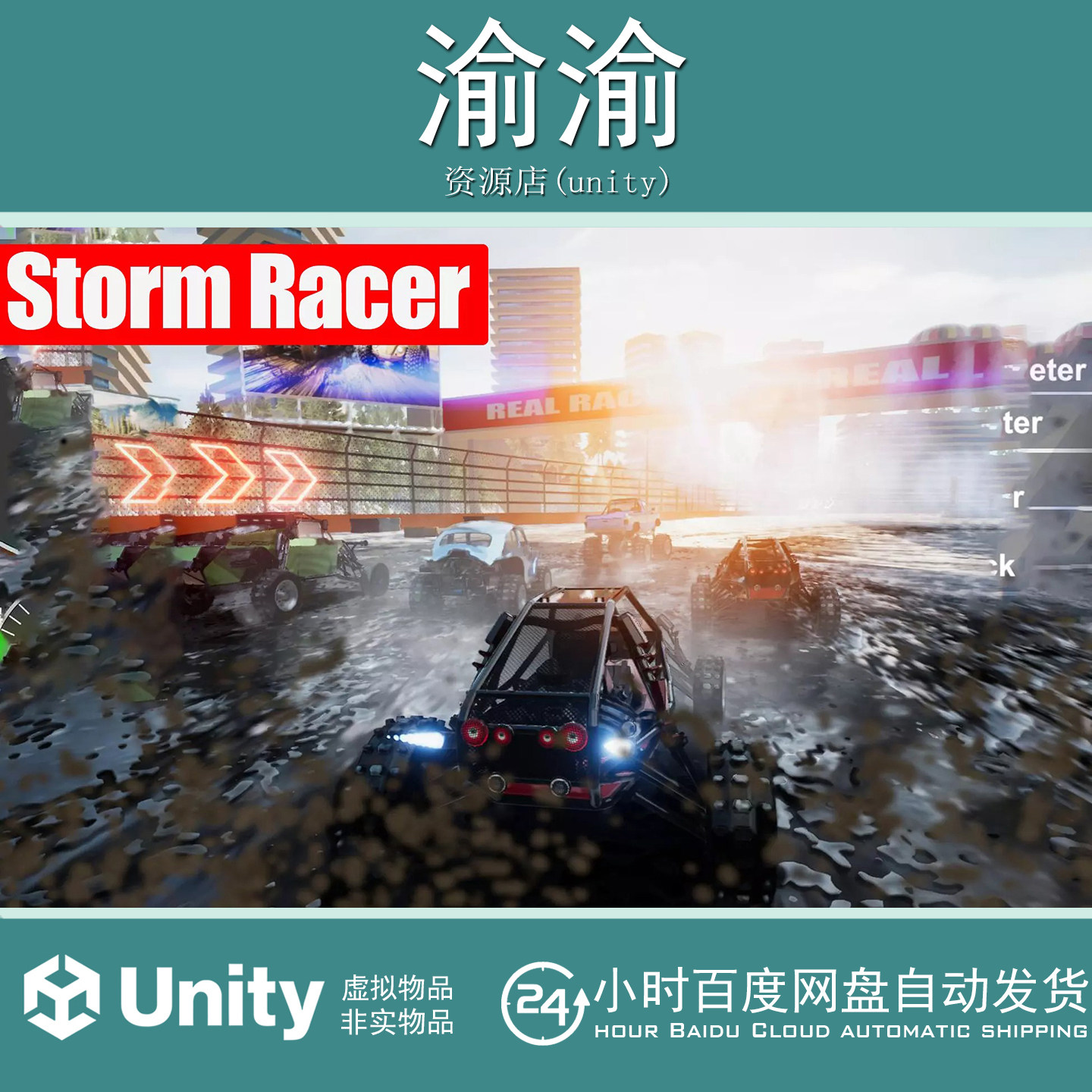 Unity Offroad Racing 2 v3.3 逼真越野赛车2游戏模版道路竞速