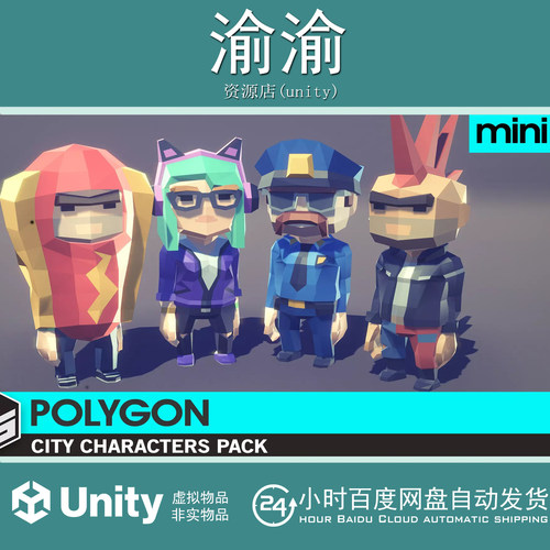 Unity POLYGON MINI City Character Pack  1.3.0 卡通城市角色