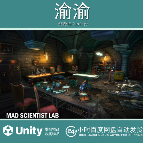 Unity Mad scientist lab props pack 1.0 科学家实验室道具包