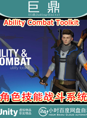 Unity Ability Combat Toolkit  2.3.3 游戏技能战斗系统工具包