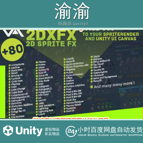 Unity 2DxFX 2D Sprite FX 3.1.0 游戏素材资源精灵图片特效工具
