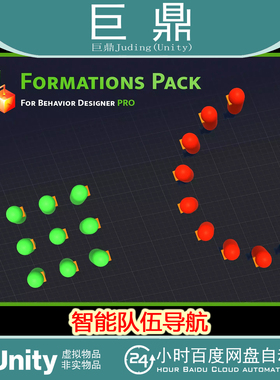 Unity Formations Pack for Behavior Designer Pro 2.0.5 包更
