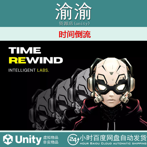 Unity  Time Rewind  1.1.3 时间倒流逆转工具